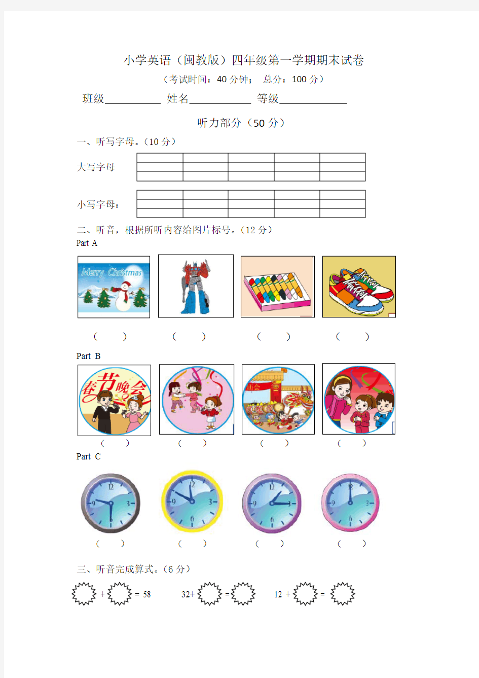 闽教版小学英语四年级上册期末试卷