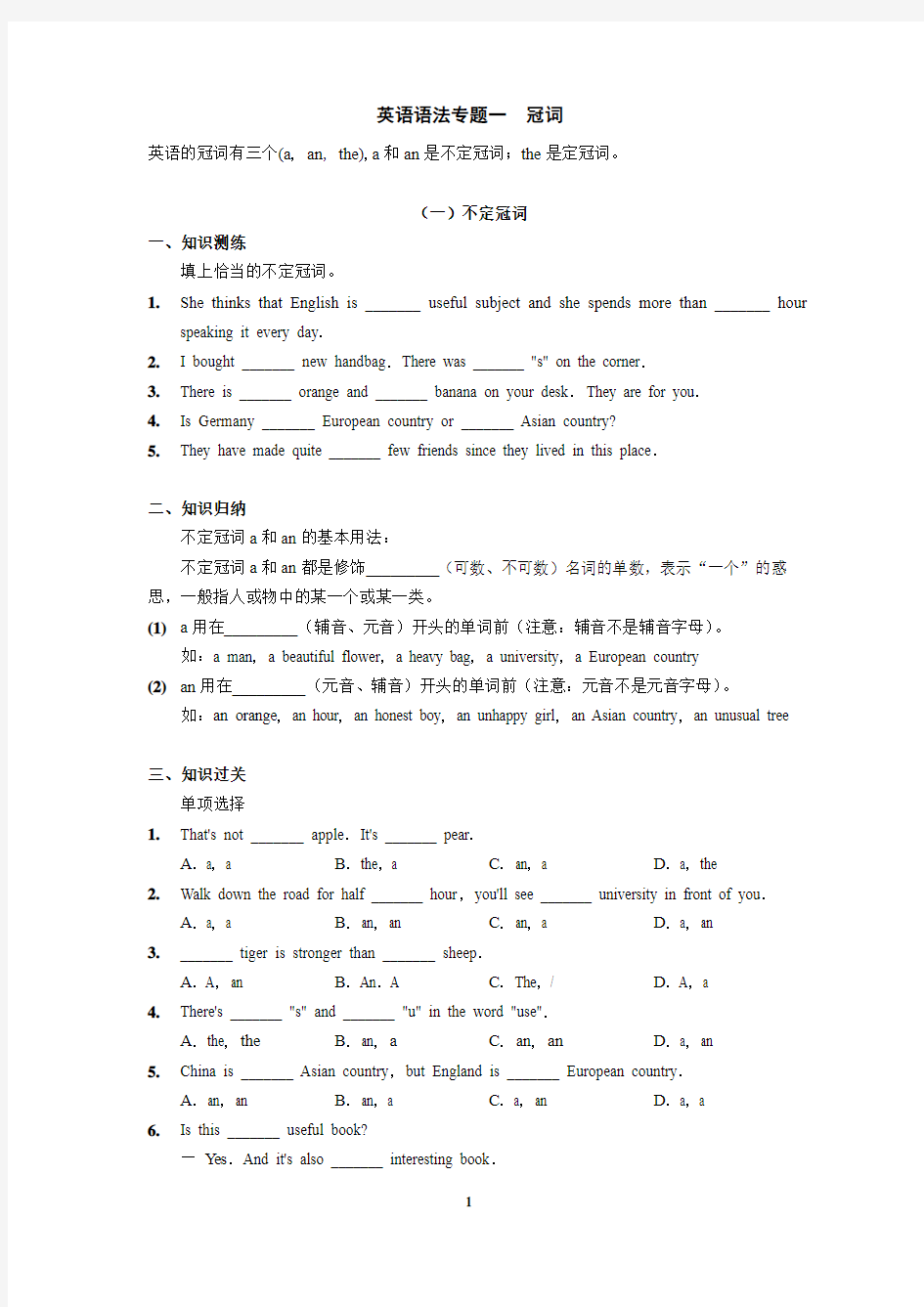 (完整版)英语语法专题一冠词