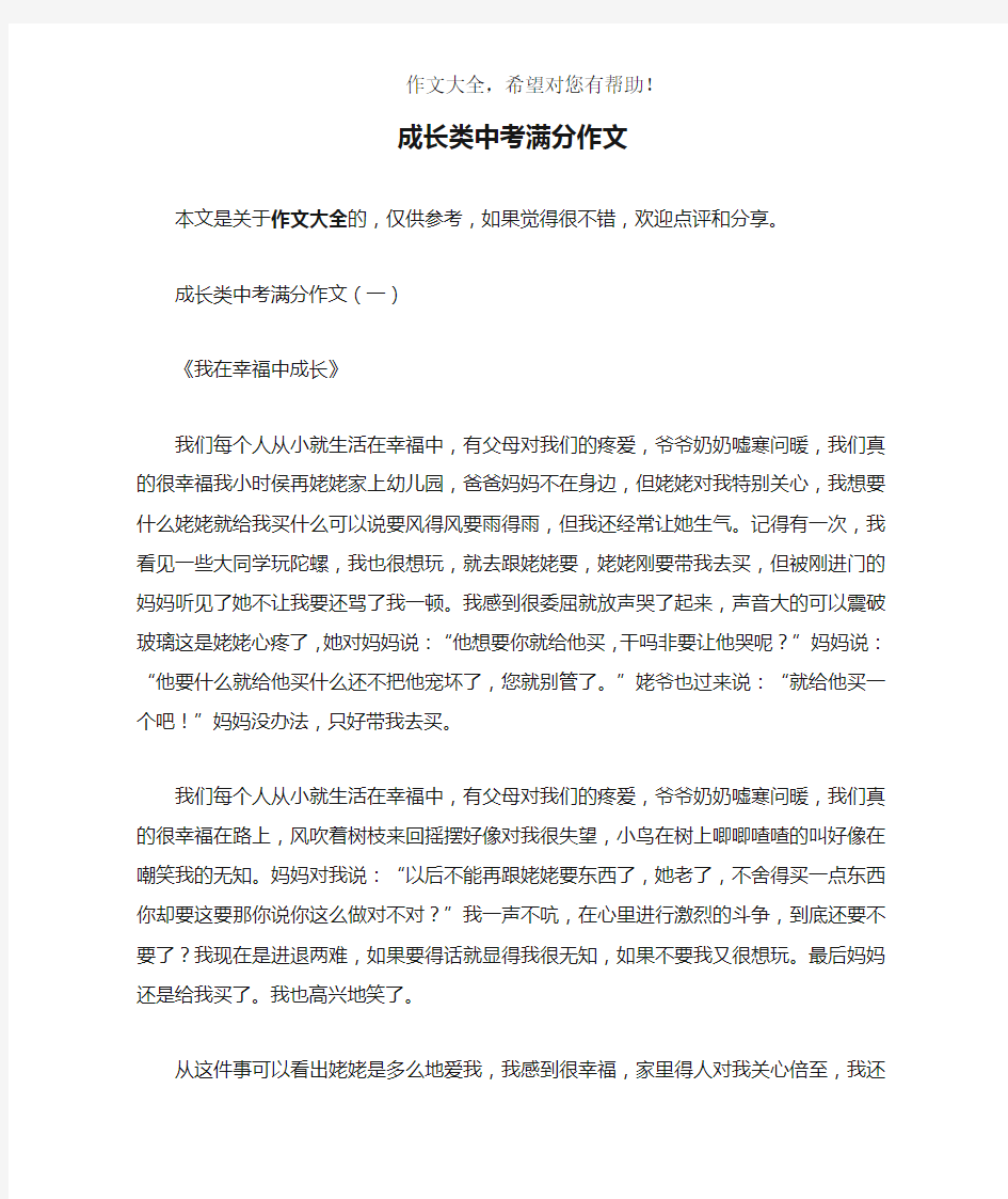 成长类中考满分作文