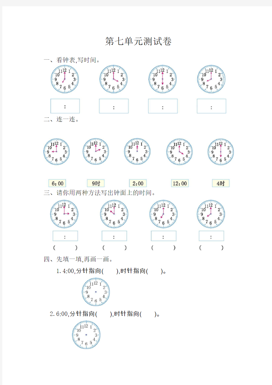 人教版小学数学一年级上册第7单元测试卷及答案