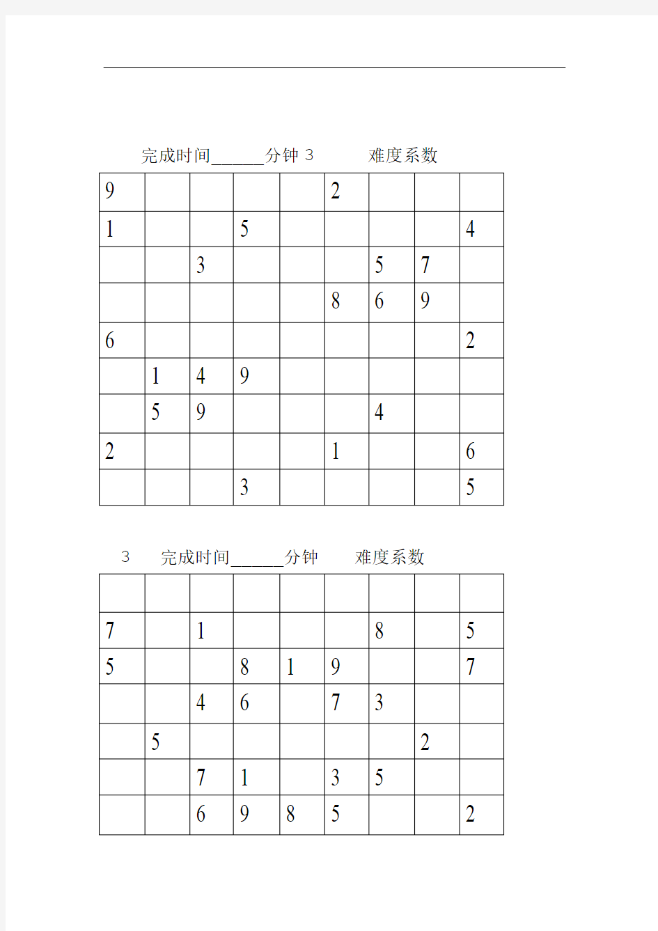 九宫格数独题目大全