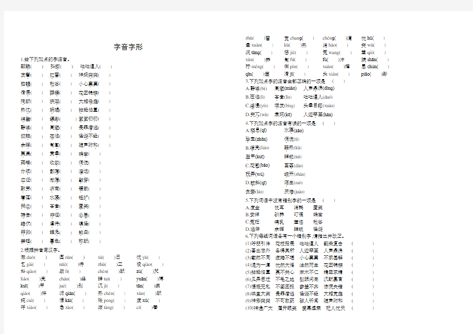 部编版七年级上册   专题训练一 字音字形