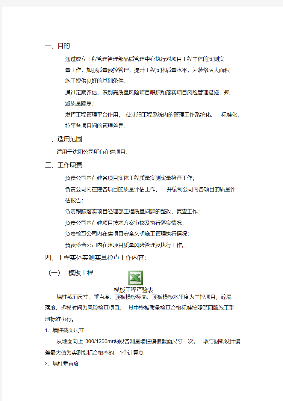 万科工程质量管理制度.pdf