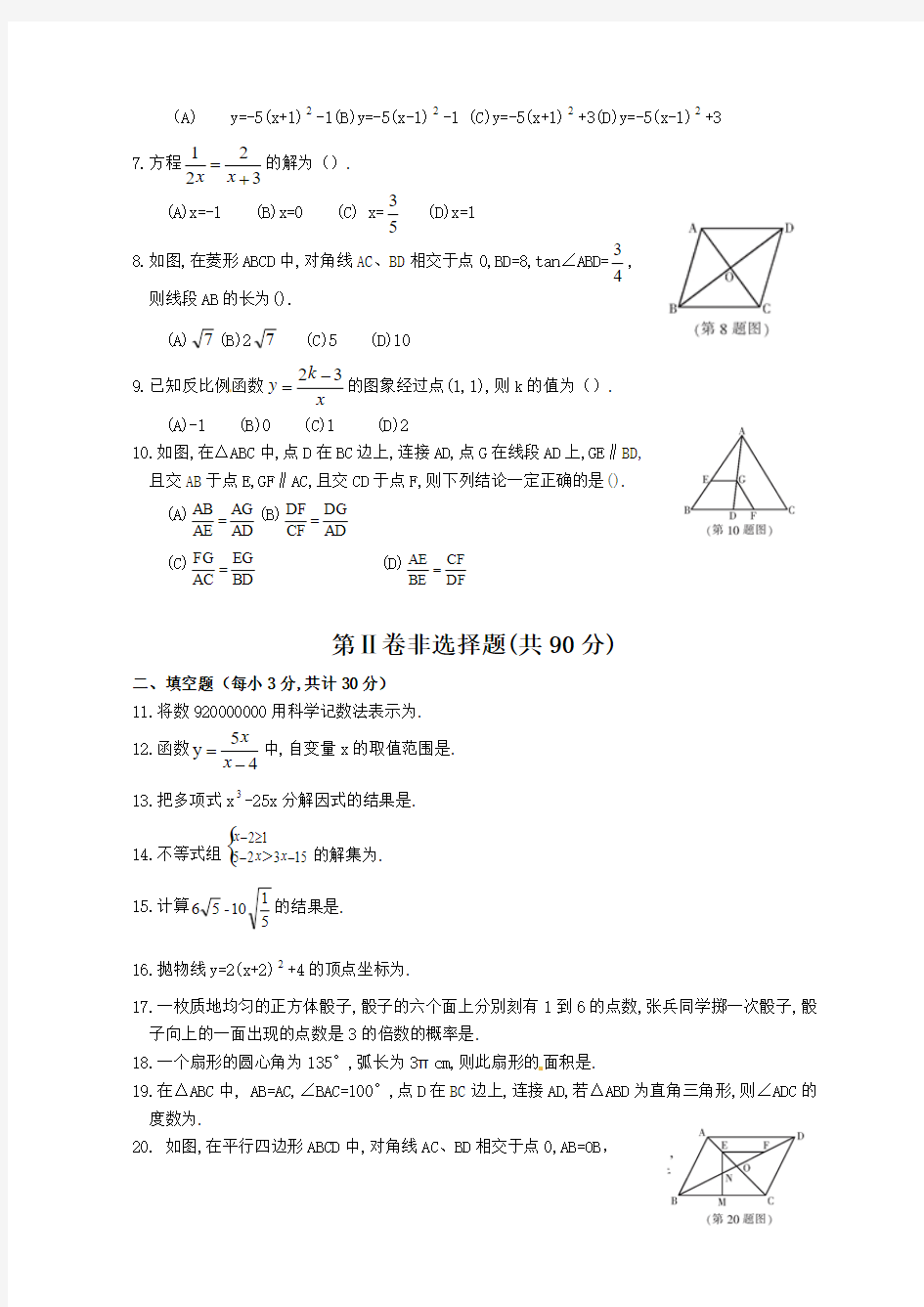 黑龙江省哈尔滨市2018年中考数学试题(含答案)