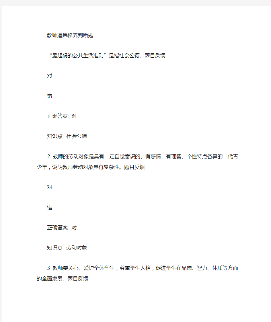 教师职业道德判断题