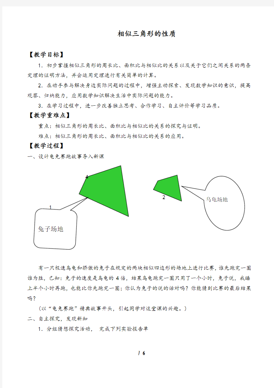 相似三角形的性质 (2)教学设计