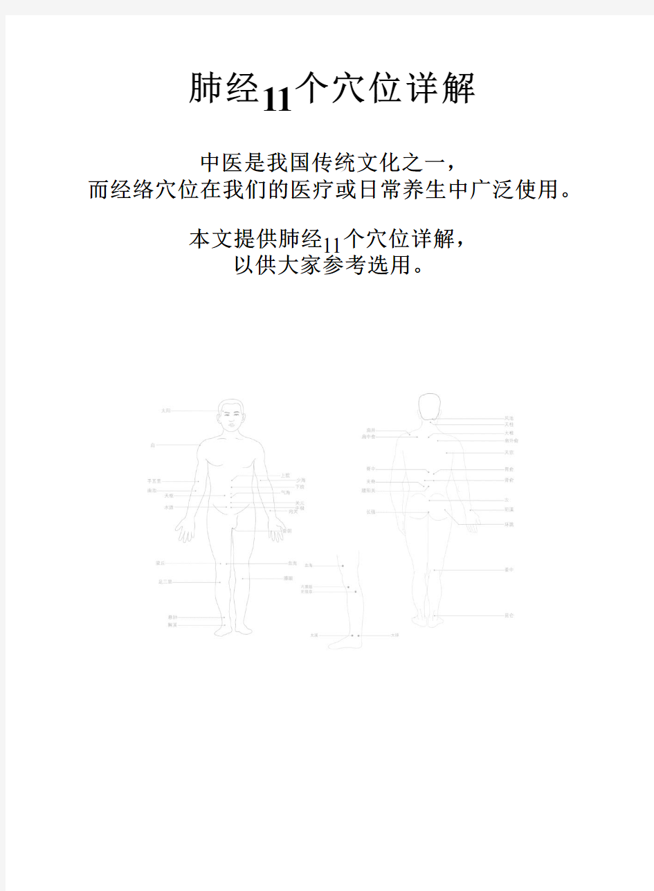 肺经11个穴位详解