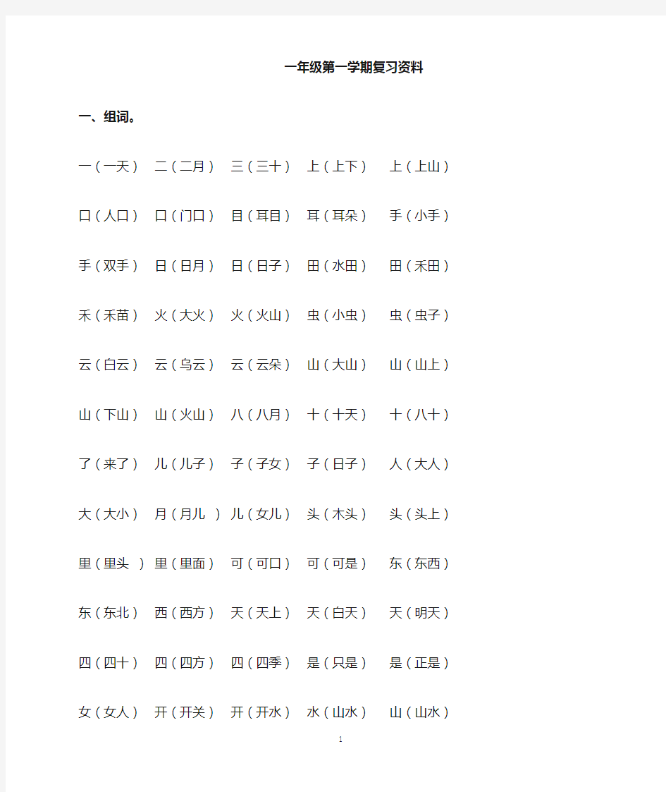 一年级上学期复习资料