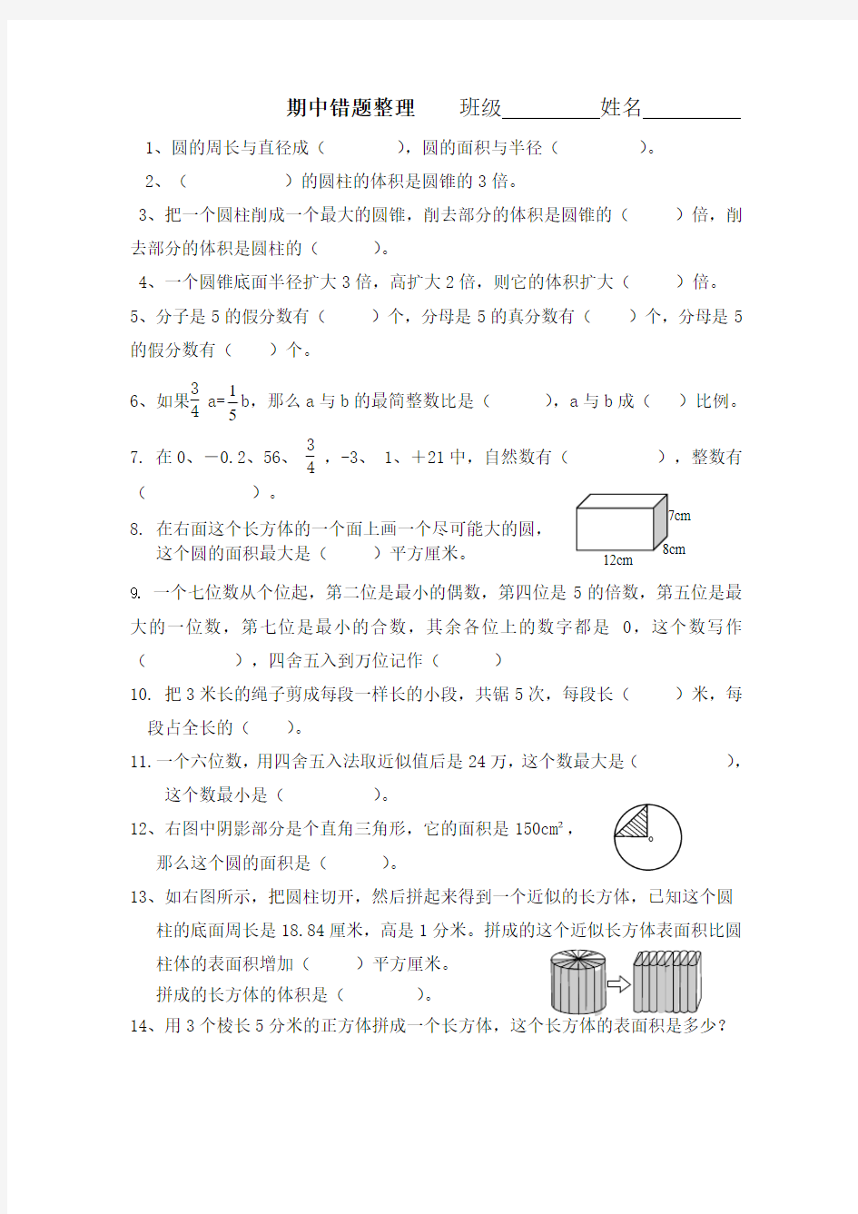 期中错题整理