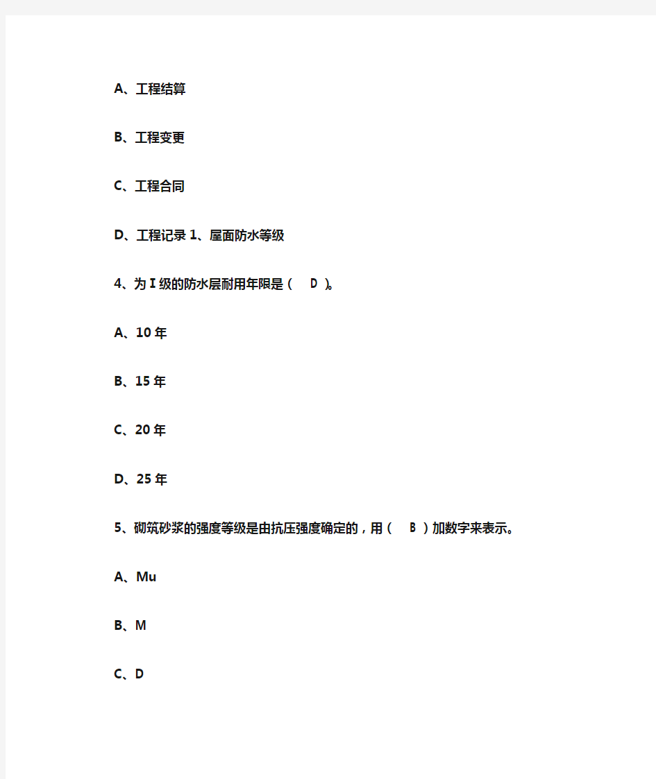 资料员考试题库及答案++新