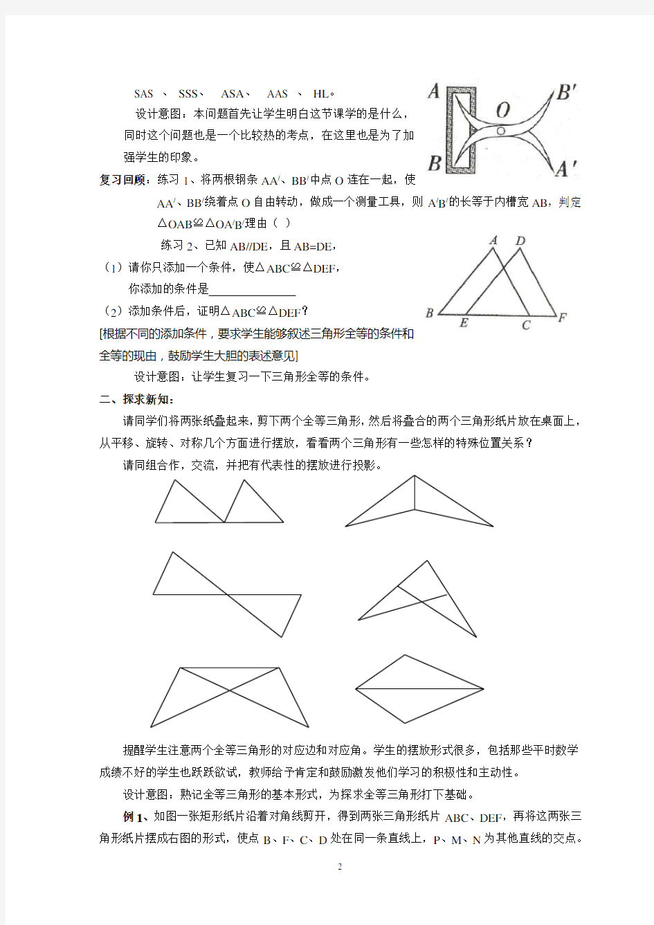 全等三角形复习课说课稿