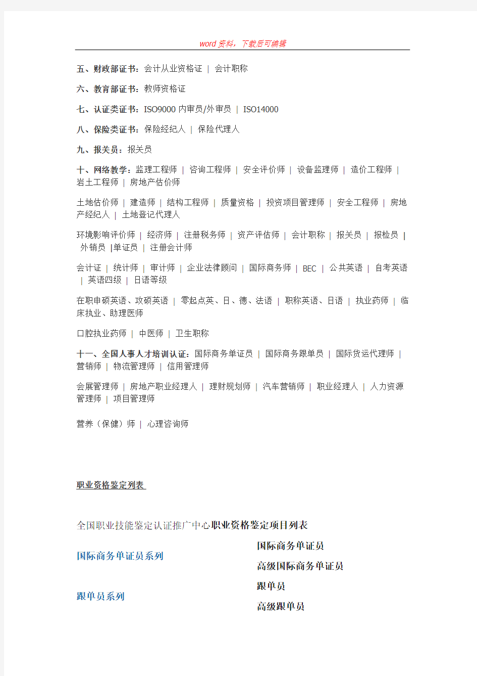 中国职业分类大全(完整资料)