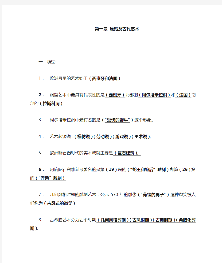 外国美术史复习资料