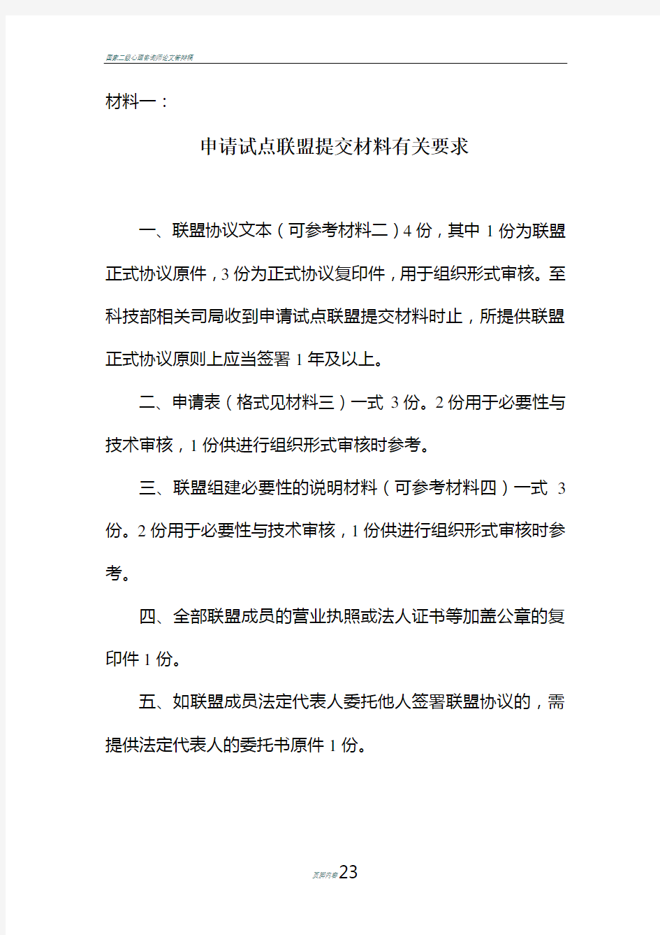 国家产业技术创新战略联盟申请材料