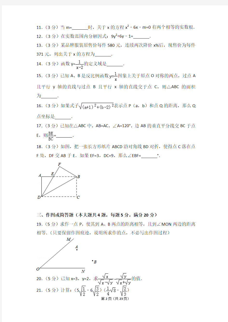 2015-2016学年上海市长宁区八年级第一学期期末数学试卷带答案