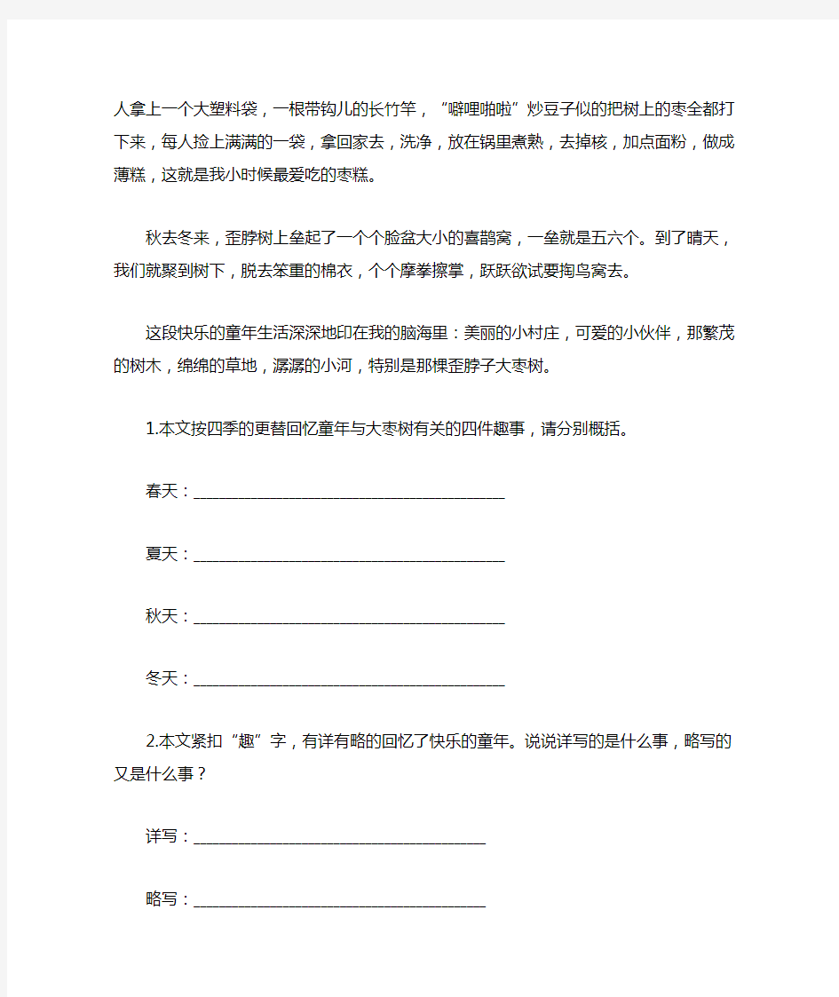 部编版四年级下语文童年生活阅读专项训练二(含答案)人教部编版