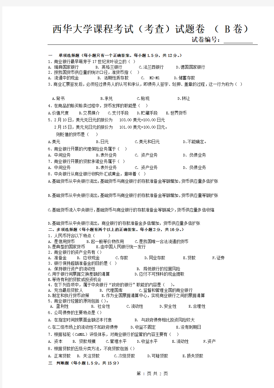 金融学期末复习题及答案