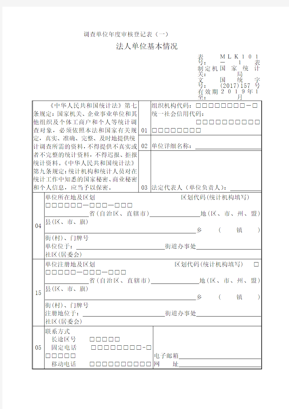 调查单位审核登记表