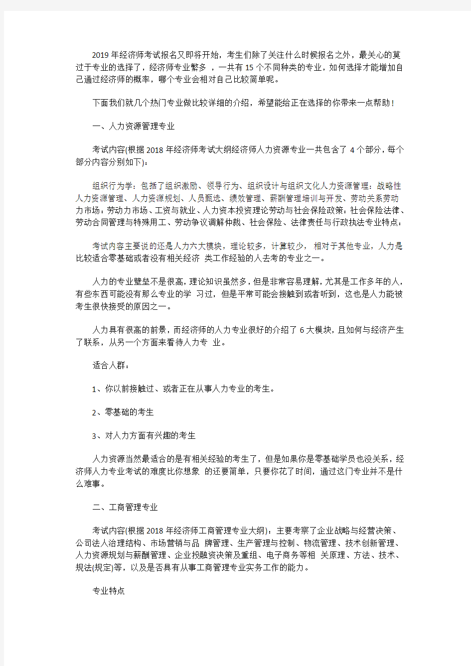 经济师考试各专业适合哪些人群报考