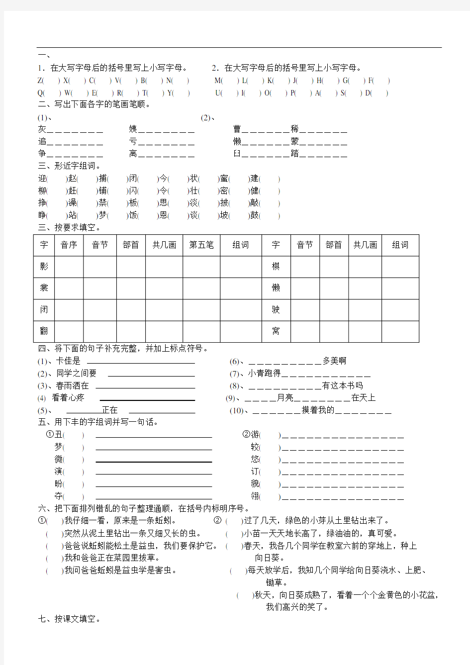 新人教版小学二年级语文竞赛试题