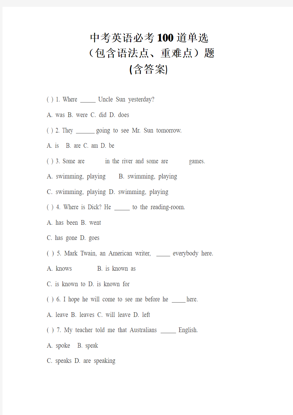 中考英语必考100道单选(包含语法点、重难点)题(带答案)
