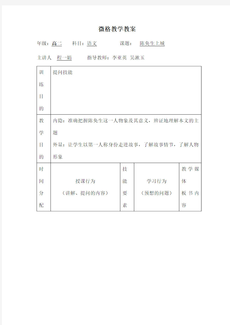 微格教学教案语文