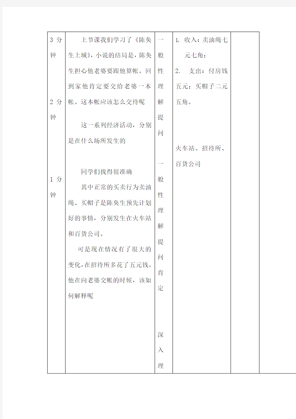 微格教学教案语文