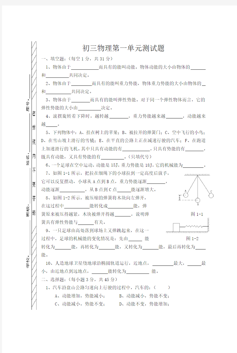 初三物理第一单元测试题