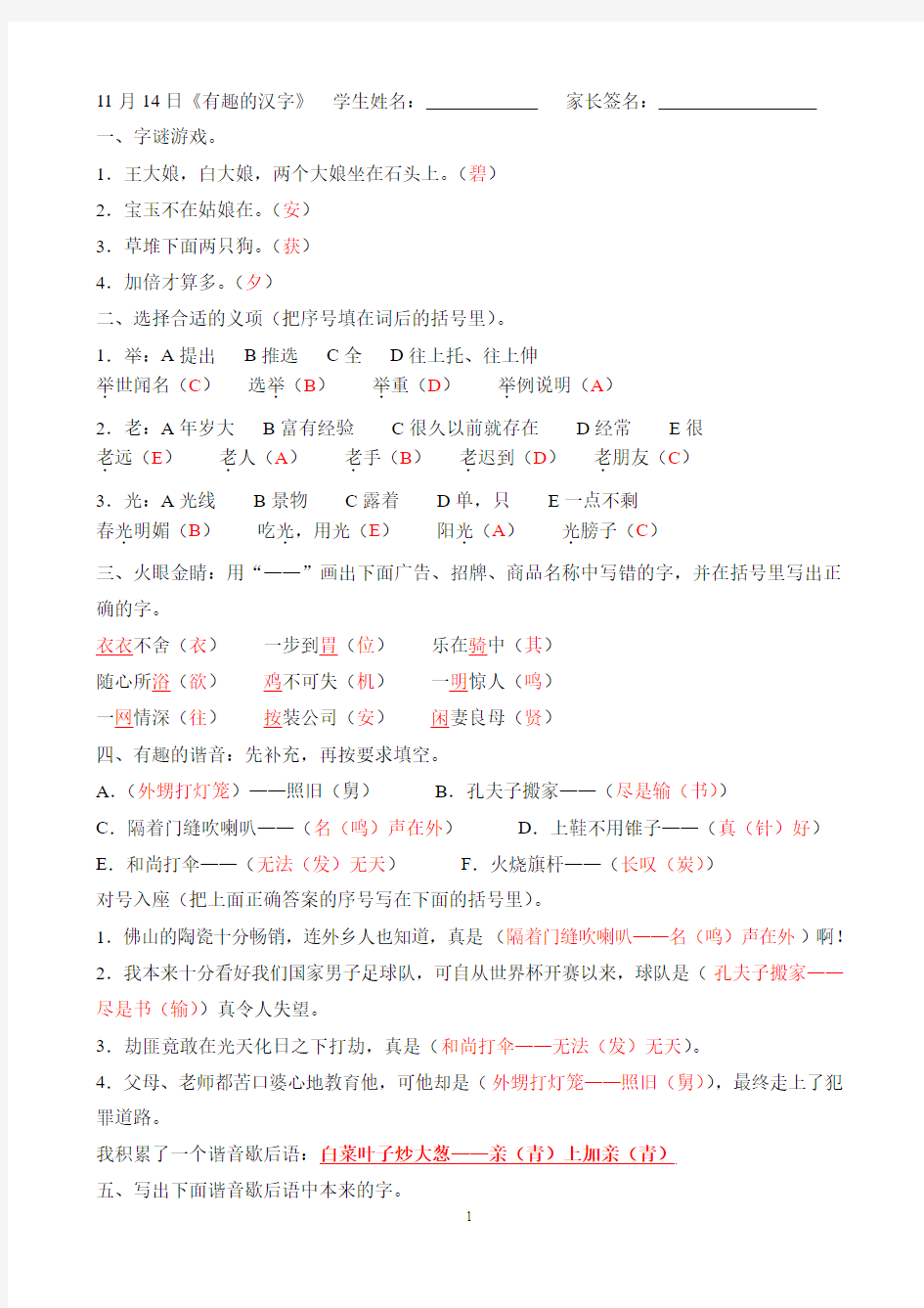 11月14日综合性学习《有趣的汉字》答案