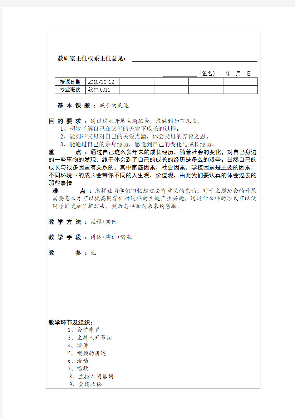 主题班会教案《成长的足迹》