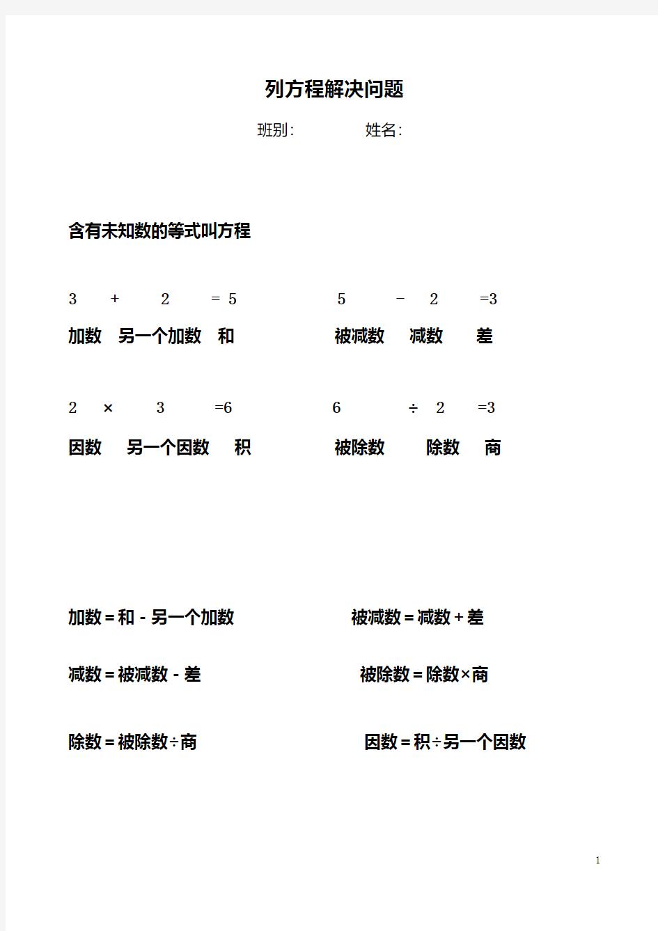 小学四年级数学解方程解决问题