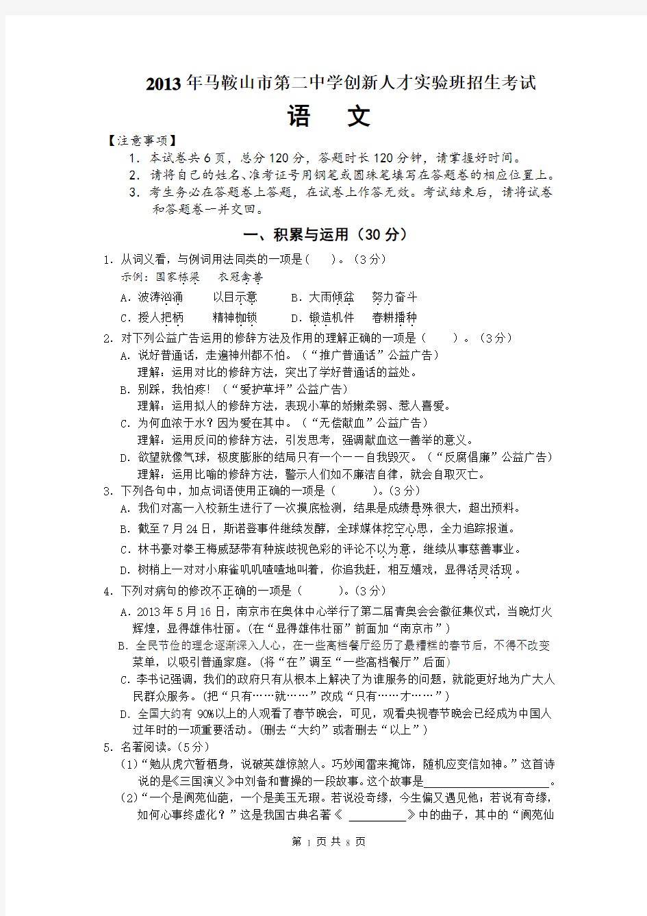 2013年马鞍山二中文科实验班招生考试语文试卷及答案