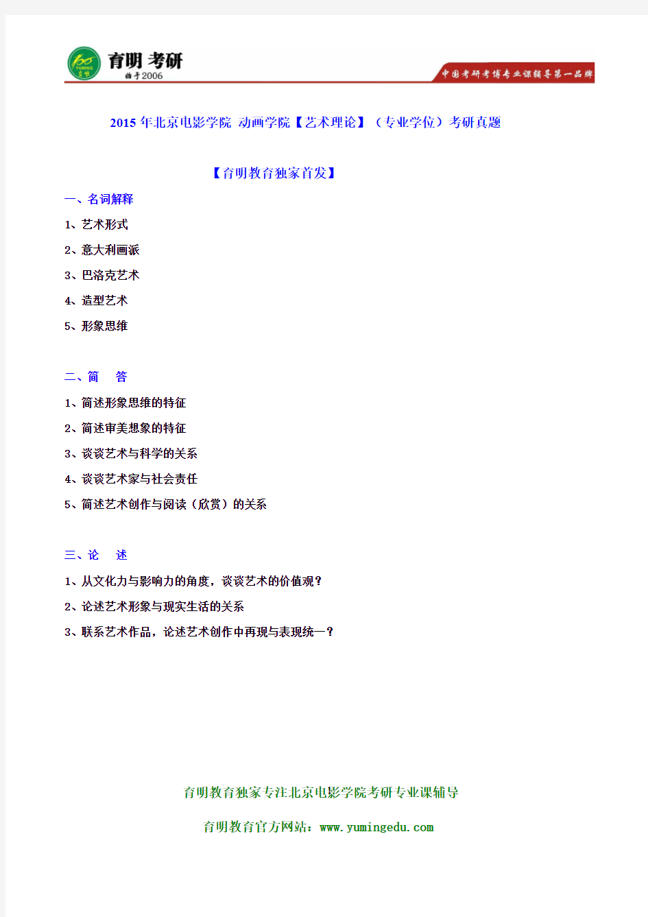 2016年北京电影学院动画学院动漫策划考研参考书、考研试题资料答案、考研笔记 指定教材