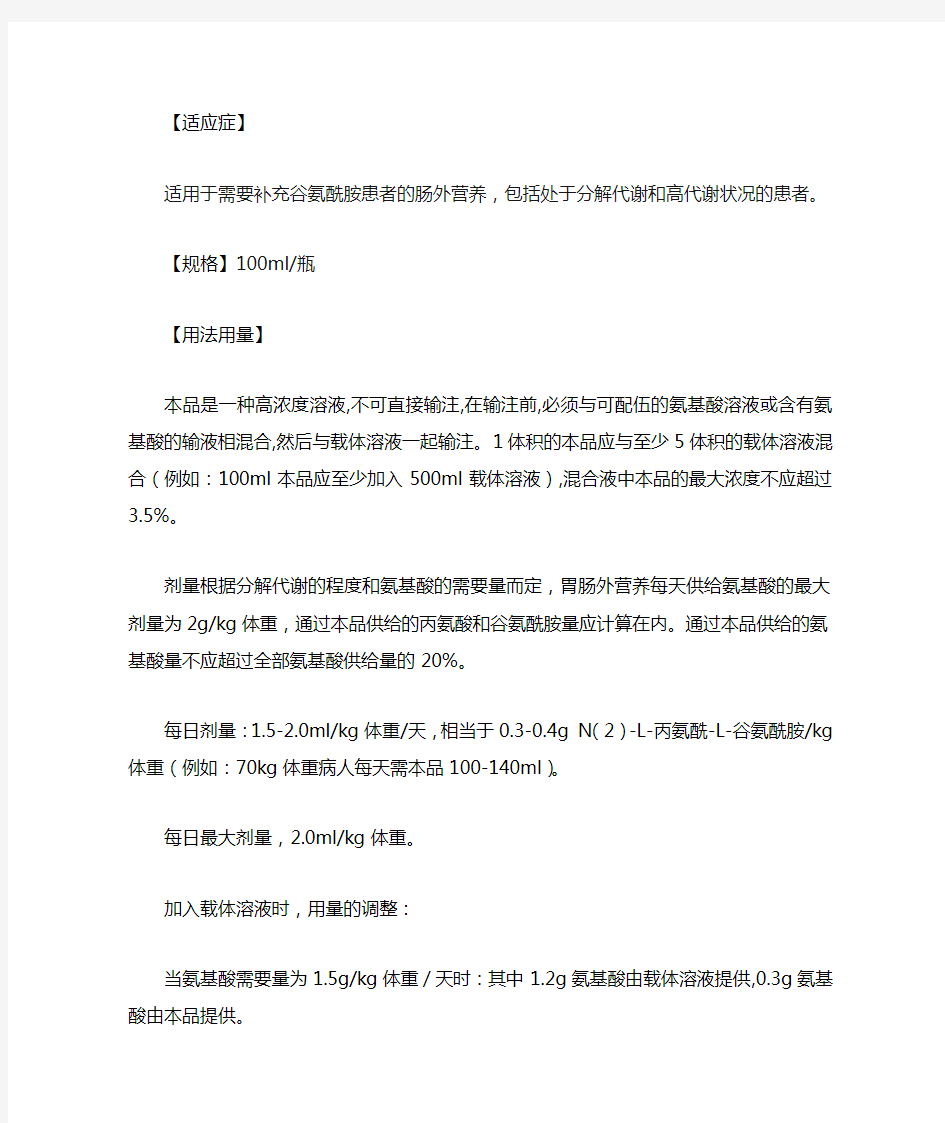 丙氨酰谷氨酰胺注射液说明书--辰佑