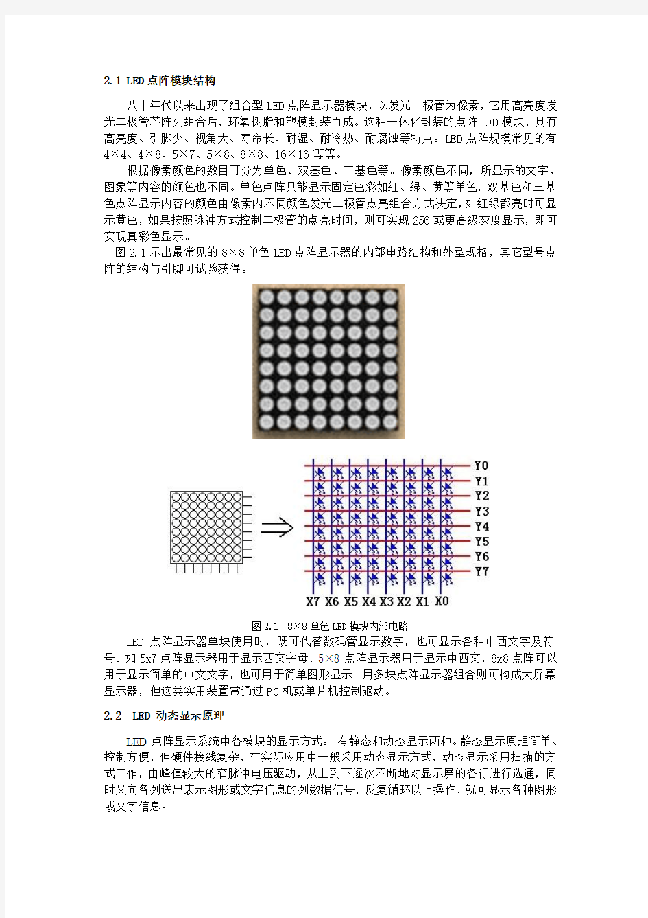 Led点阵广告牌设计显示原理及控制方式分析