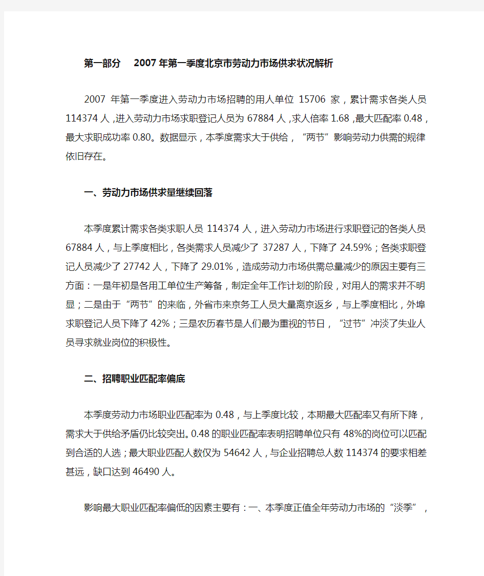 近几年中国劳动力调查与分析