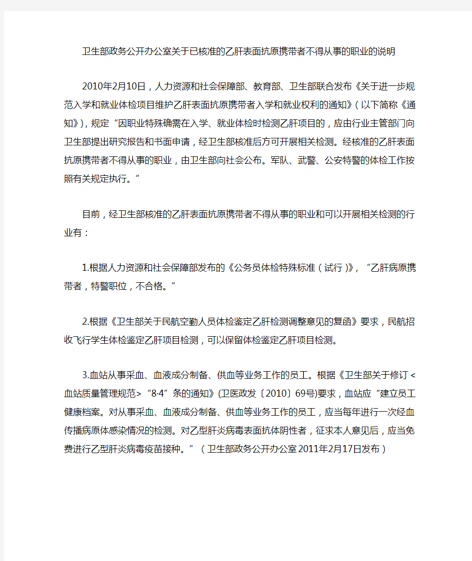 乙肝病毒携带者不可以从事的行业