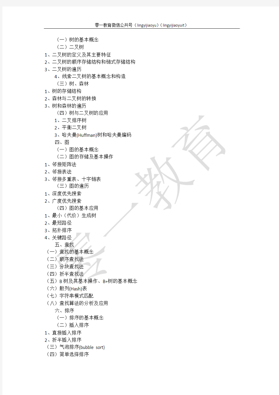 北京邮电大学803计算机学科基础综合考试大纲