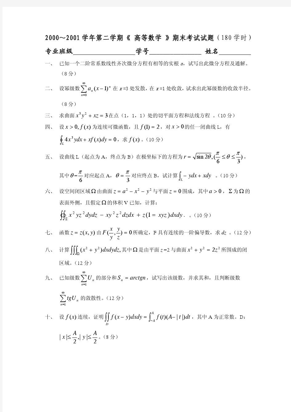 武汉大学2001-2014高数B2试题编选