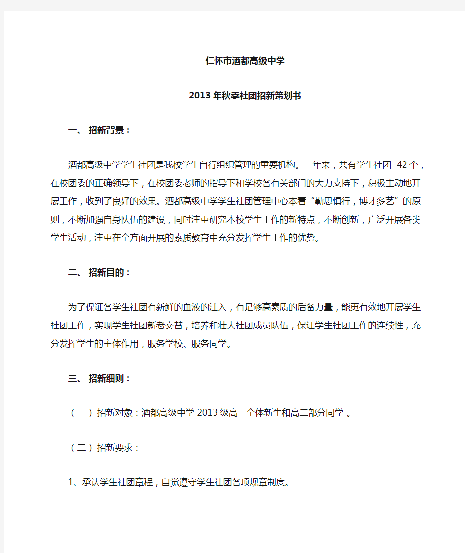 社团招新策划书