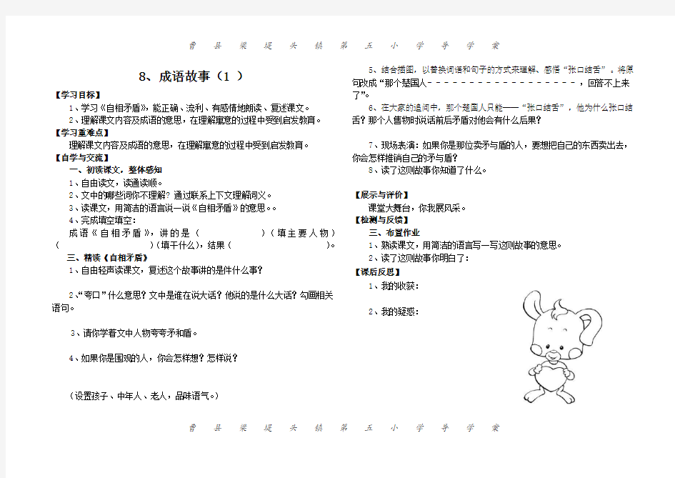 8、成语故事导学案