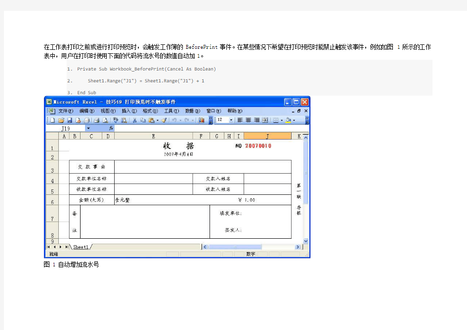 Excel VBA实例教程 #049：打印预览时不触发事件