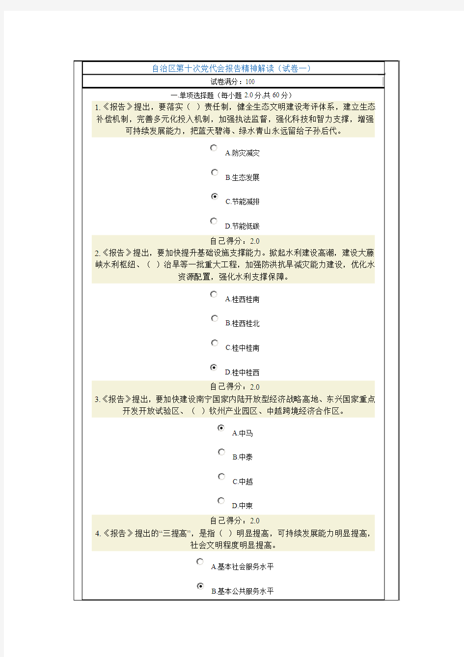 自治区第十次党代会报告精神解读考试试题(三套试卷及答案)