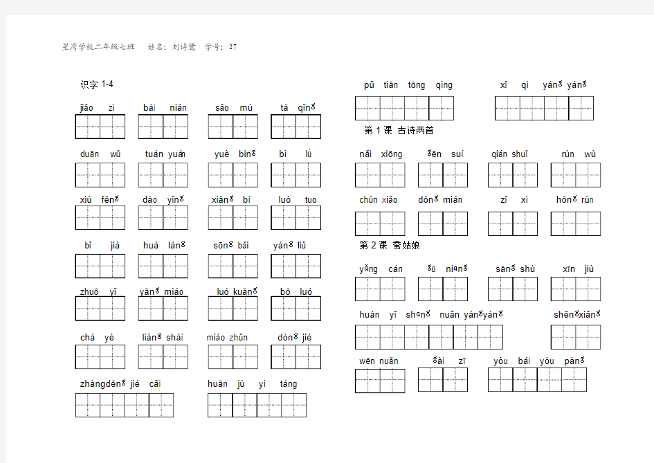 苏教版二年级下册语文看拼音写汉字(田字格)