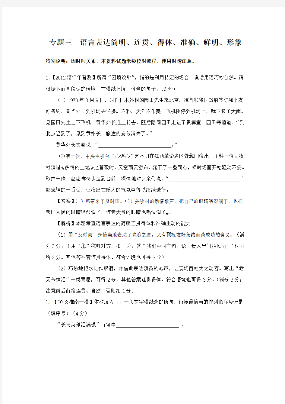 专题三  语言表达简明、连贯、得体、准确、鲜明、形象