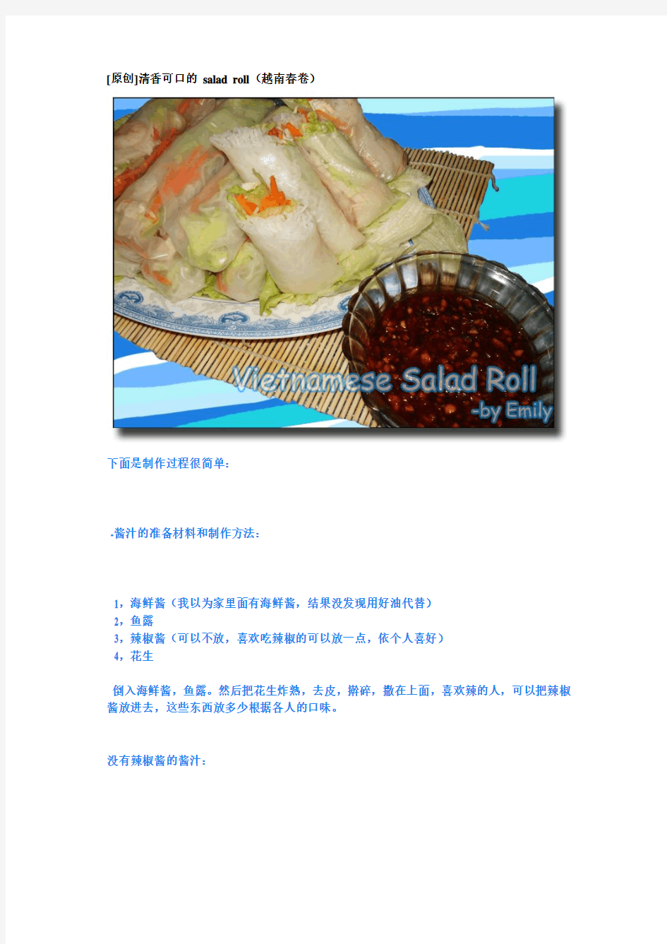 salad roll越南春卷的做法