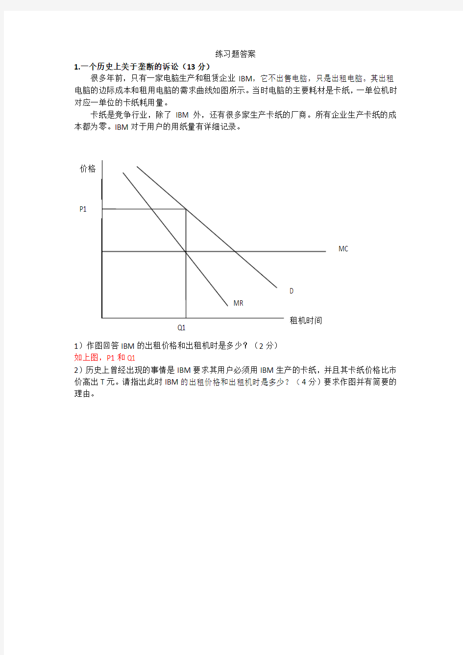 期末练习题2014答案