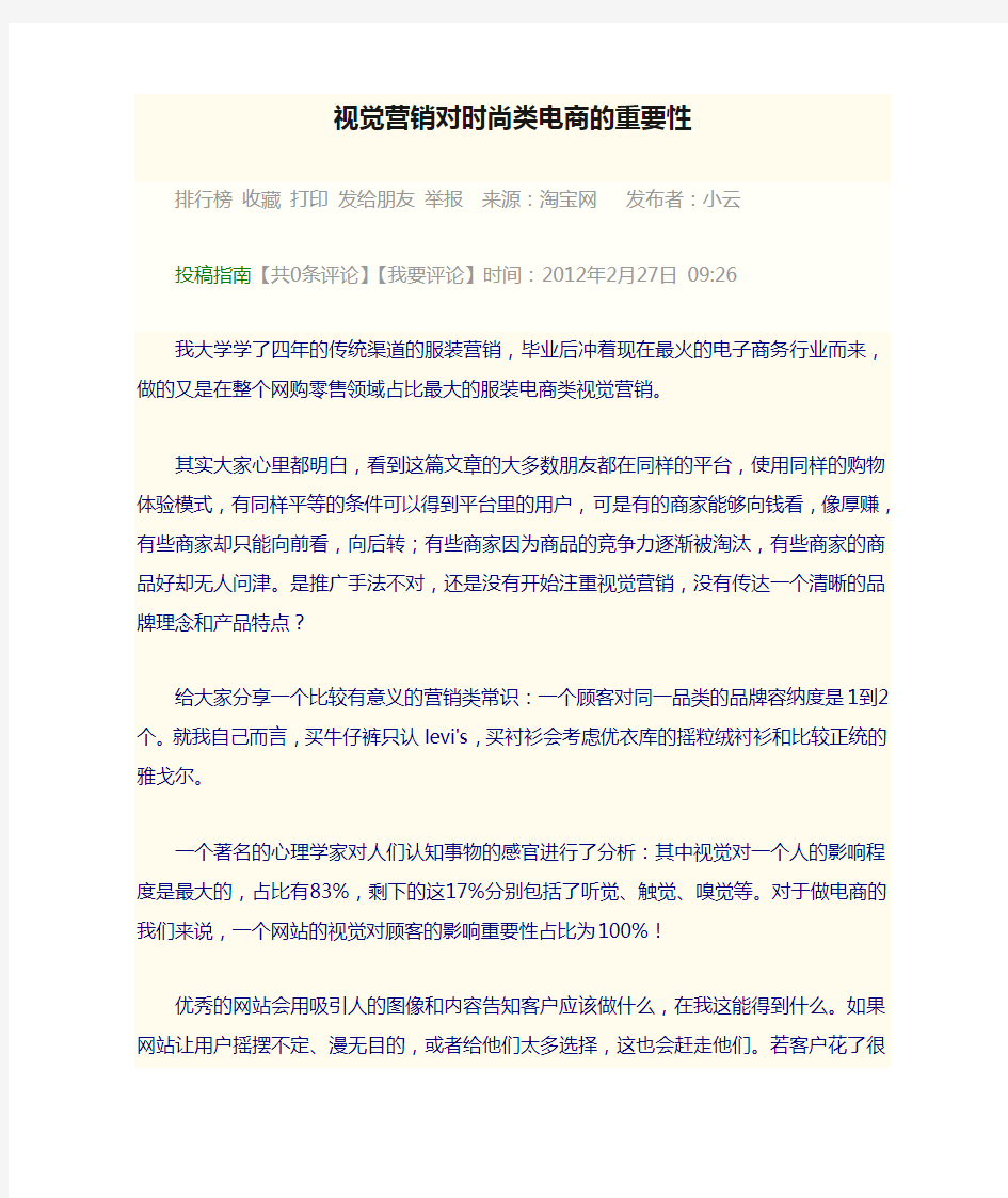 视觉营销对时尚类电商的重要性