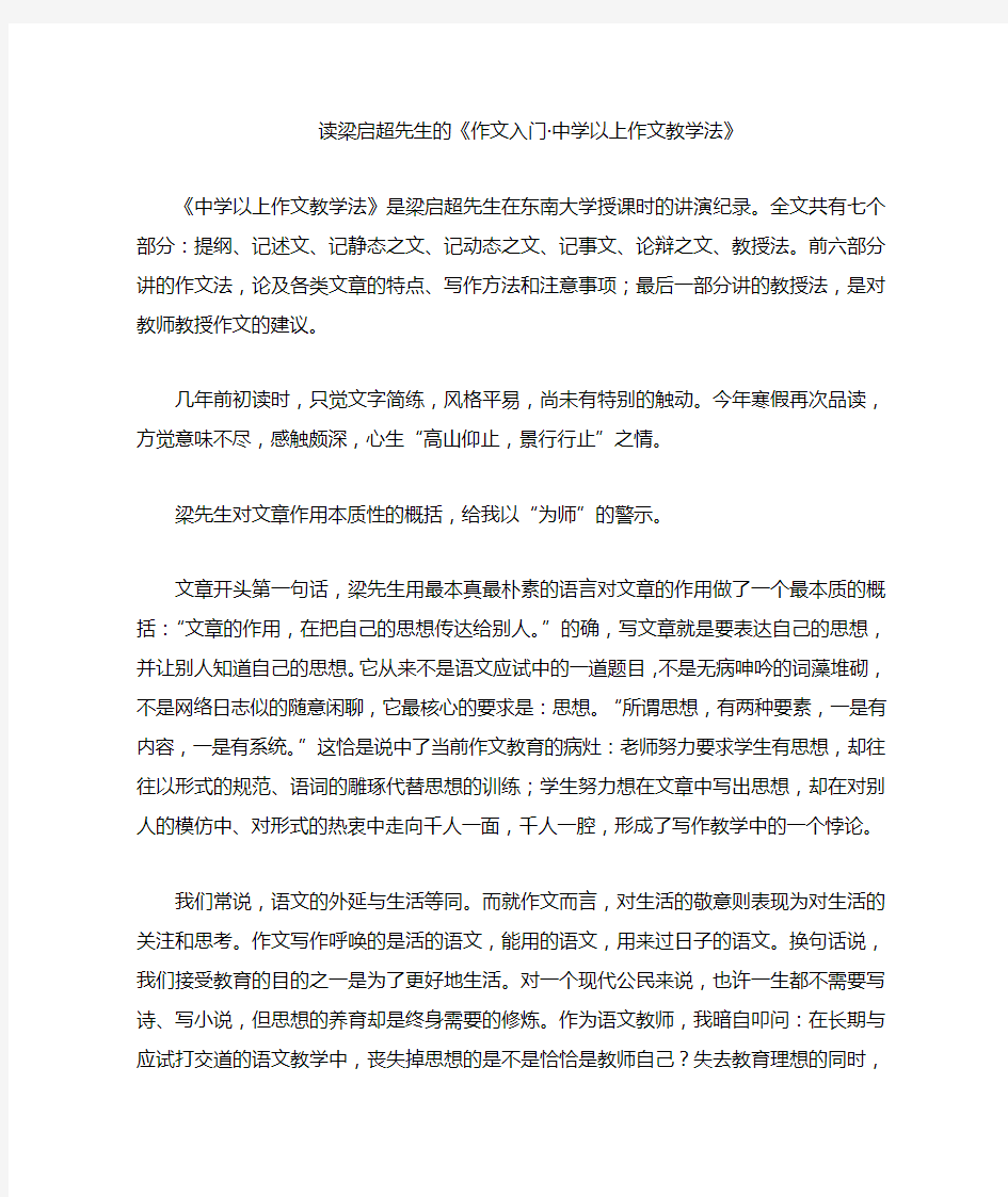 读梁启超先生的《作文入门