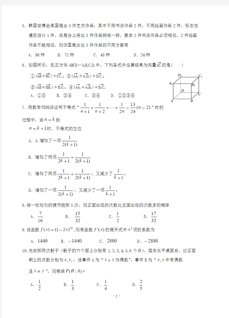 山东省济宁市微山一中2013-2014学年高二6月月考数学试题 理